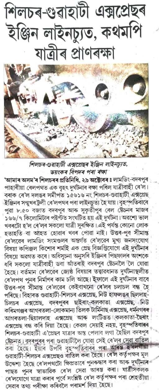 Silchar-Guwahati Express Engine De-rail